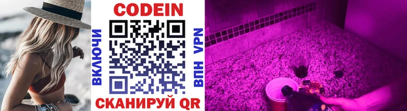 Кодеиновый сироп Lean напиток Lean (лин) Боготол