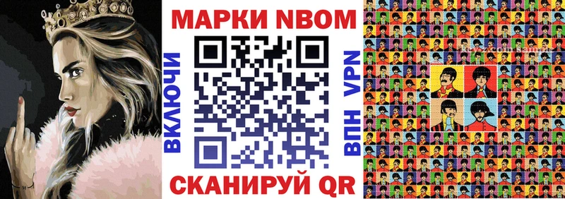 Марки NBOMe 1,8мг  Боготол 